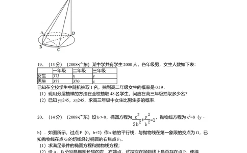 2008年高考数学试卷（文）（广东）（解析卷）_历年高考真题合集_数学历年高考真题_新&middot;Word版2008-2025&middot;高考数学真题_数学（按年份分类）2008-2025_2008&middot;高考数学真题
