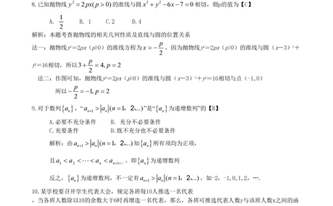 2010年高考数学试卷（理）（陕西）（解析卷）_历年高考真题合集_数学历年高考真题_新&middot;PDF版2008-2025&middot;高考数学真题_数学（按试卷类型分类）2008-2025_自主命题卷&middot;数学（2008-2025）