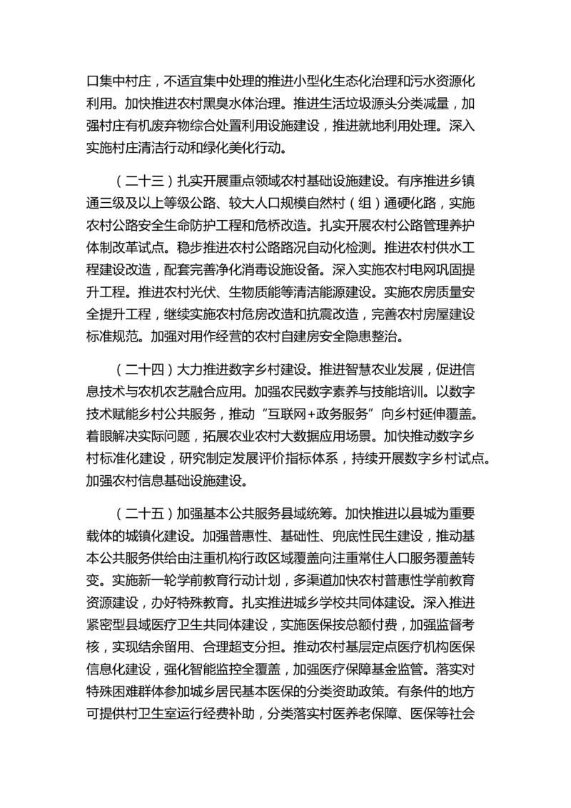 2022年中央一号文件_三桶油_中海油_中海油笔试_8、时政（全年持续更新）_2023时政全年持续更新_04十九大专题等