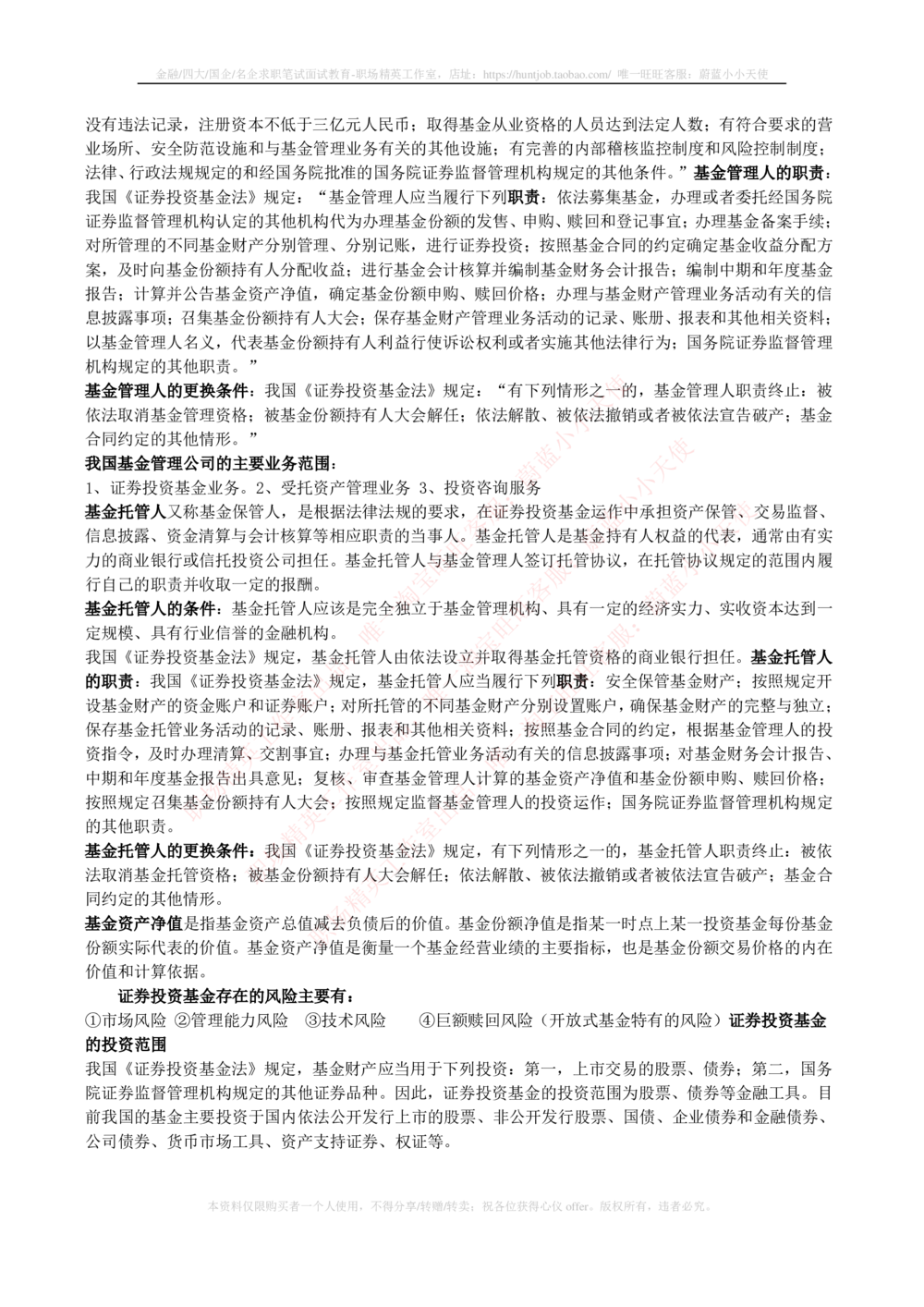 2-2-专业知识部分-证券市场基础知识归纳点_2025春招题库汇总_券商-基金题库-1_05基金券商汇总_中信证券_中信证券笔试_2-中信证券2023招聘笔试完整知识点（专业知识）
