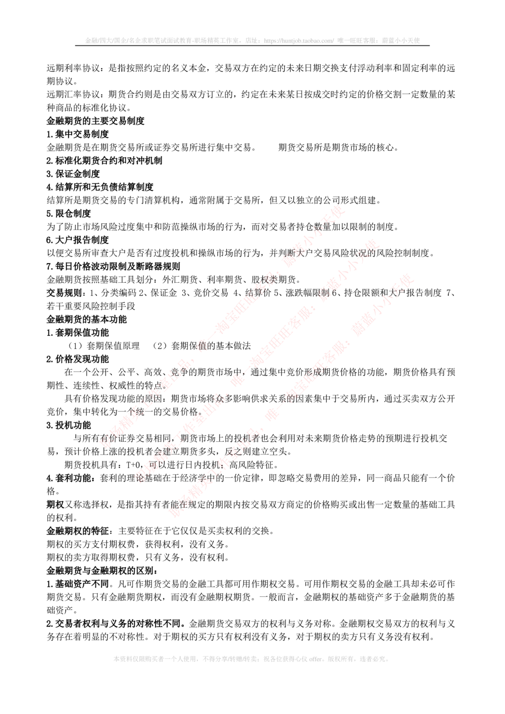 2-2-专业知识部分-证券市场基础知识归纳点_2025春招题库汇总_券商-基金题库-1_05基金券商汇总_中信证券_中信证券笔试_2-中信证券2023招聘笔试完整知识点（专业知识）