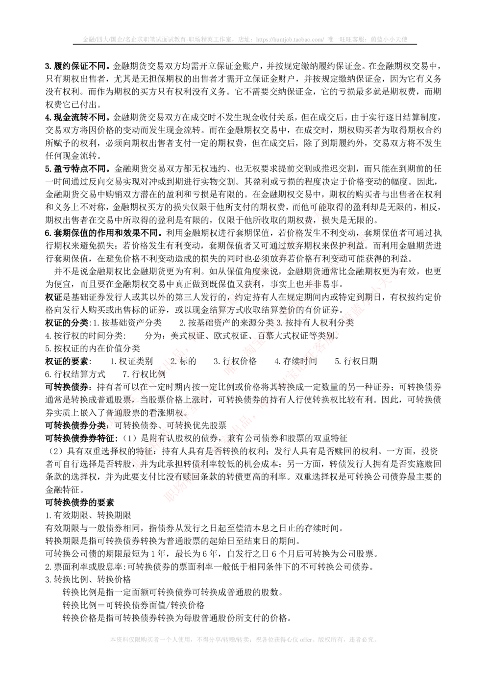 2-2-专业知识部分-证券市场基础知识归纳点_2025春招题库汇总_券商-基金题库-1_05基金券商汇总_中信证券_中信证券笔试_2-中信证券2023招聘笔试完整知识点（专业知识）