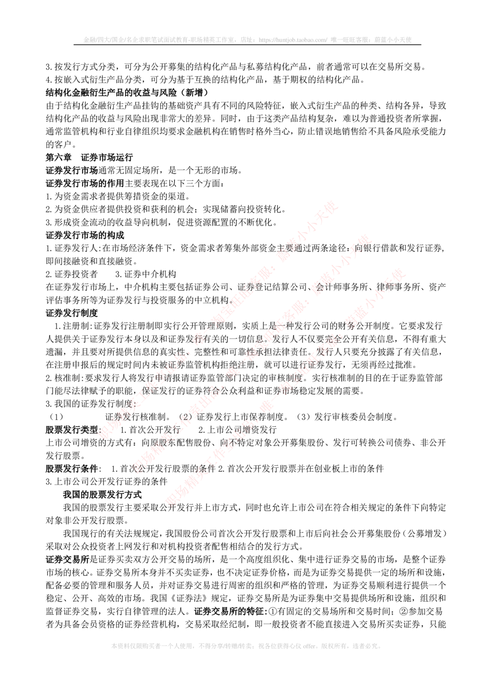 2-2-专业知识部分-证券市场基础知识归纳点_2025春招题库汇总_券商-基金题库-1_05基金券商汇总_中信证券_中信证券笔试_2-中信证券2023招聘笔试完整知识点（专业知识）
