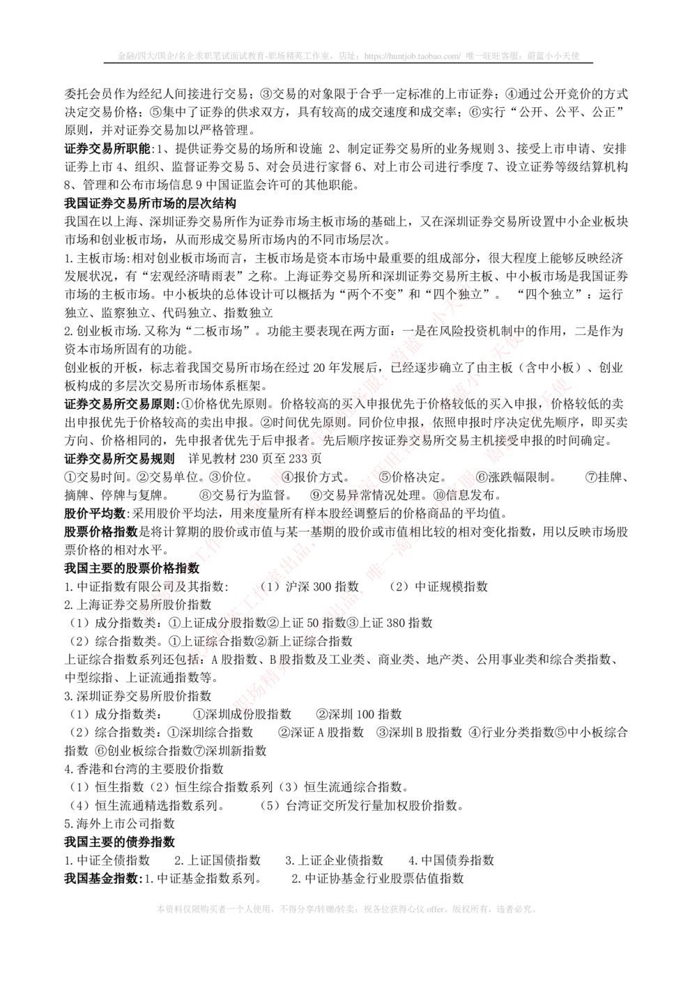 2-2-专业知识部分-证券市场基础知识归纳点_2025春招题库汇总_券商-基金题库-1_05基金券商汇总_中信证券_中信证券笔试_2-中信证券2023招聘笔试完整知识点（专业知识）