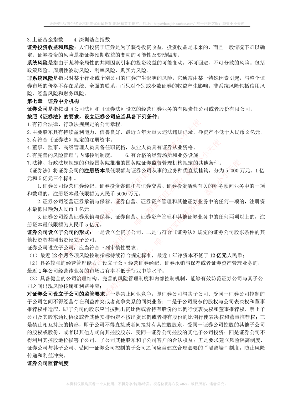 2-2-专业知识部分-证券市场基础知识归纳点_2025春招题库汇总_券商-基金题库-1_05基金券商汇总_中信证券_中信证券笔试_2-中信证券2023招聘笔试完整知识点（专业知识）