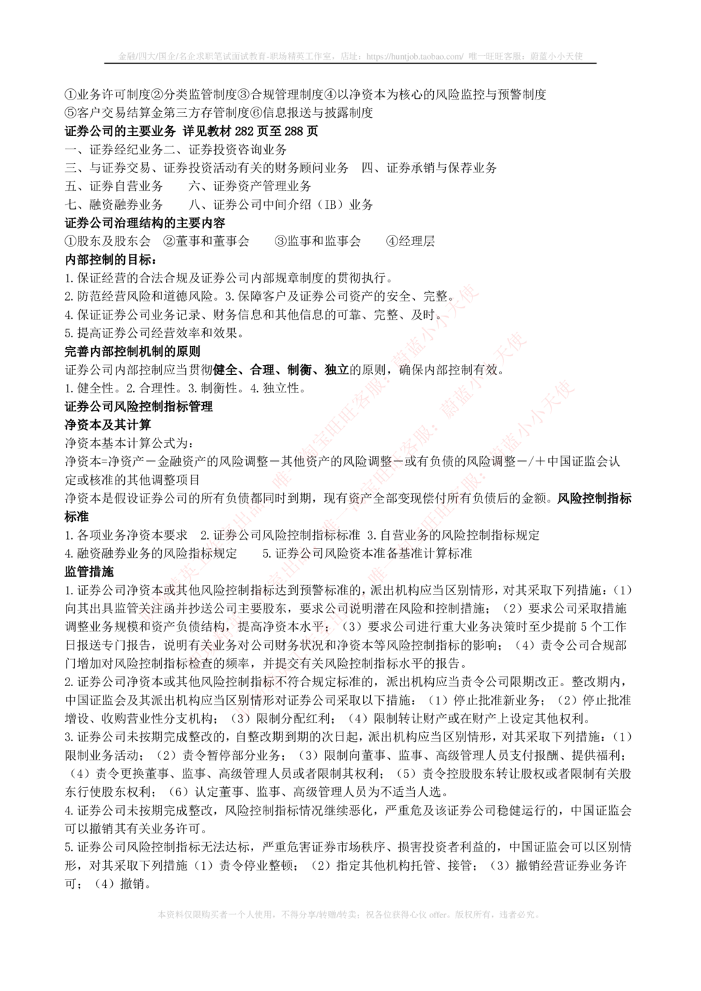 2-2-专业知识部分-证券市场基础知识归纳点_2025春招题库汇总_券商-基金题库-1_05基金券商汇总_中信证券_中信证券笔试_2-中信证券2023招聘笔试完整知识点（专业知识）