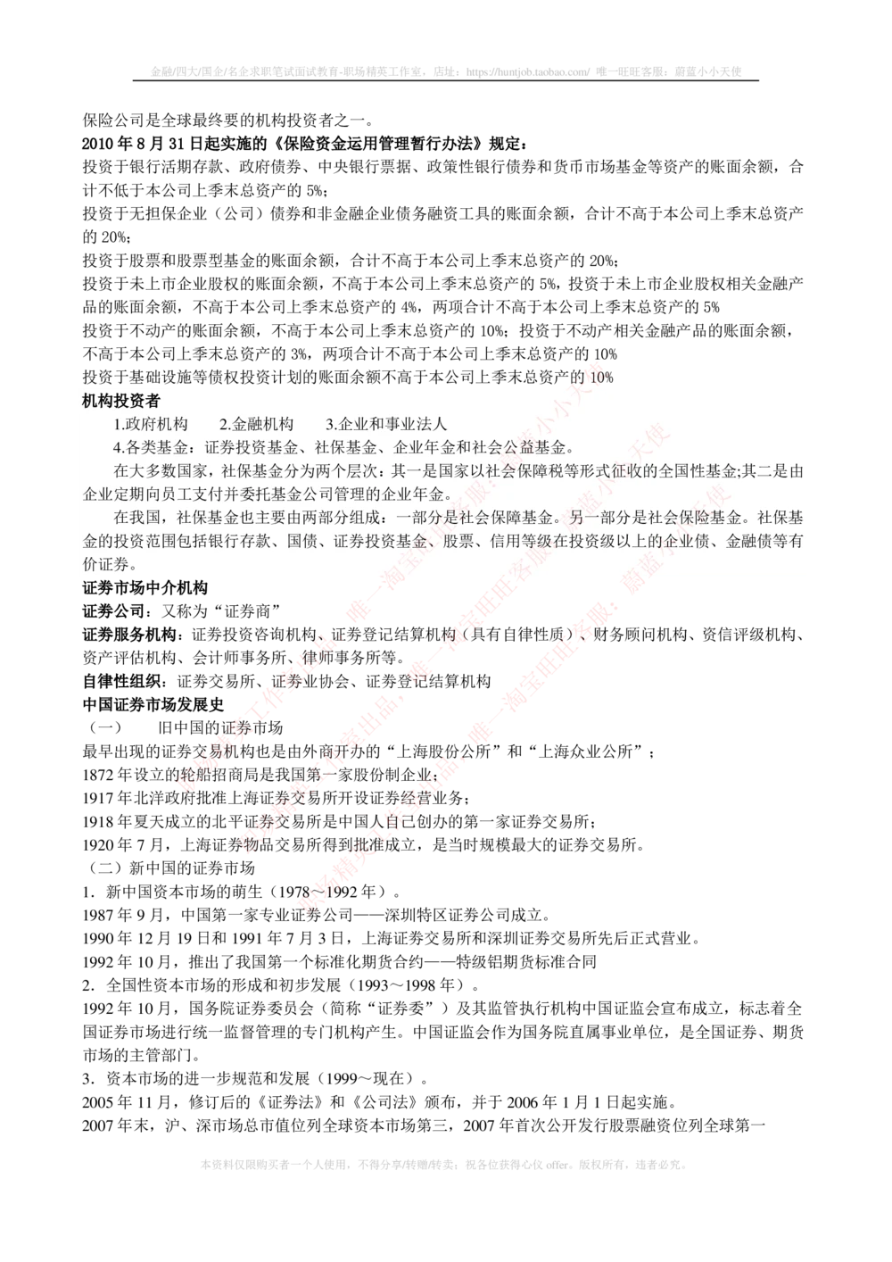 2-2-专业知识部分-证券市场基础知识归纳点_2025春招题库汇总_券商-基金题库-1_05基金券商汇总_中信证券_中信证券笔试_2-中信证券2023招聘笔试完整知识点（专业知识）