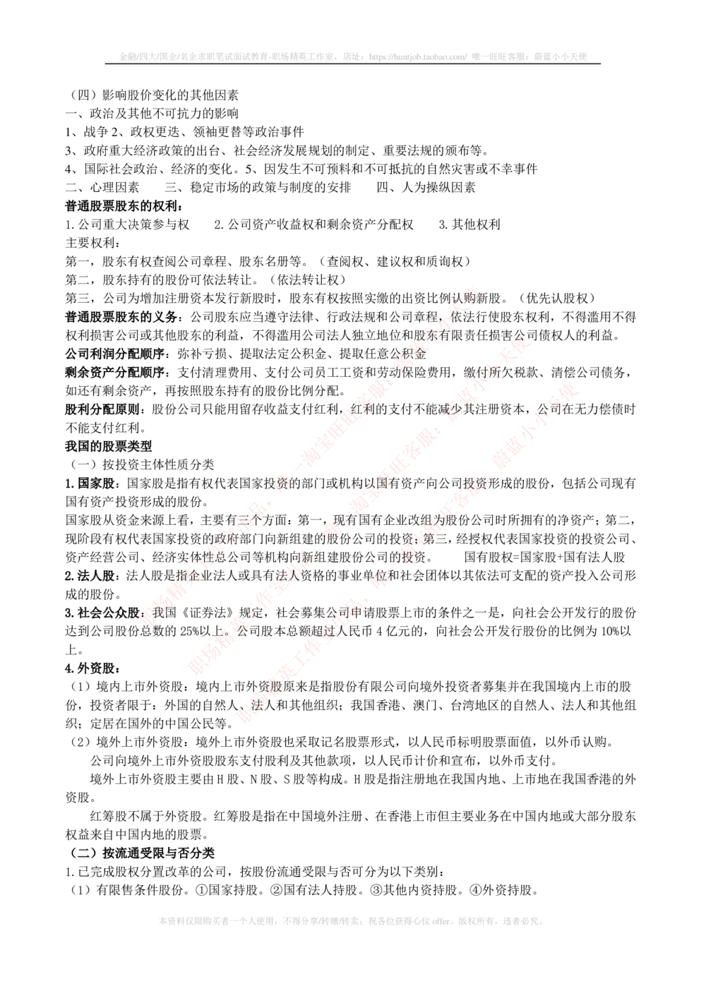 2-2-专业知识部分-证券市场基础知识归纳点_2025春招题库汇总_券商-基金题库-1_05基金券商汇总_中信证券_中信证券笔试_2-中信证券2023招聘笔试完整知识点（专业知识）