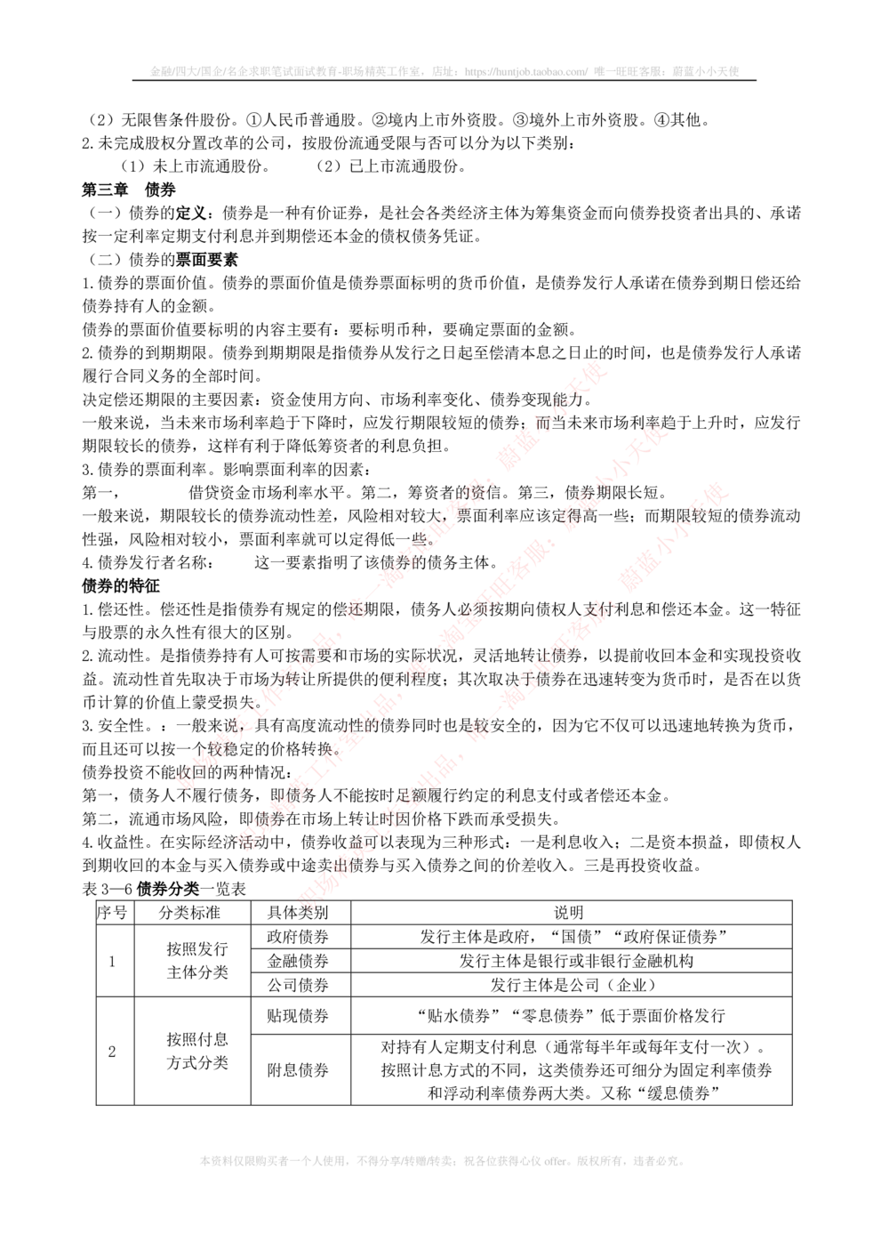 2-2-专业知识部分-证券市场基础知识归纳点_2025春招题库汇总_券商-基金题库-1_05基金券商汇总_中信证券_中信证券笔试_2-中信证券2023招聘笔试完整知识点（专业知识）