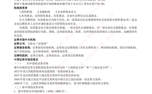 2-2-专业知识部分-证券市场基础知识归纳点_2025春招题库汇总_券商-基金题库-1_05基金券商汇总_中信证券_中信证券笔试_2-中信证券2023招聘笔试完整知识点（专业知识）