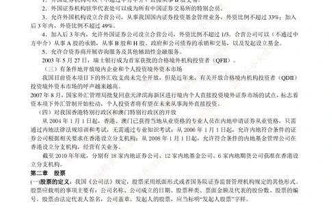 2-2-专业知识部分-证券市场基础知识归纳点_2025春招题库汇总_券商-基金题库-1_05基金券商汇总_中信证券_中信证券笔试_2-中信证券2023招聘笔试完整知识点（专业知识）