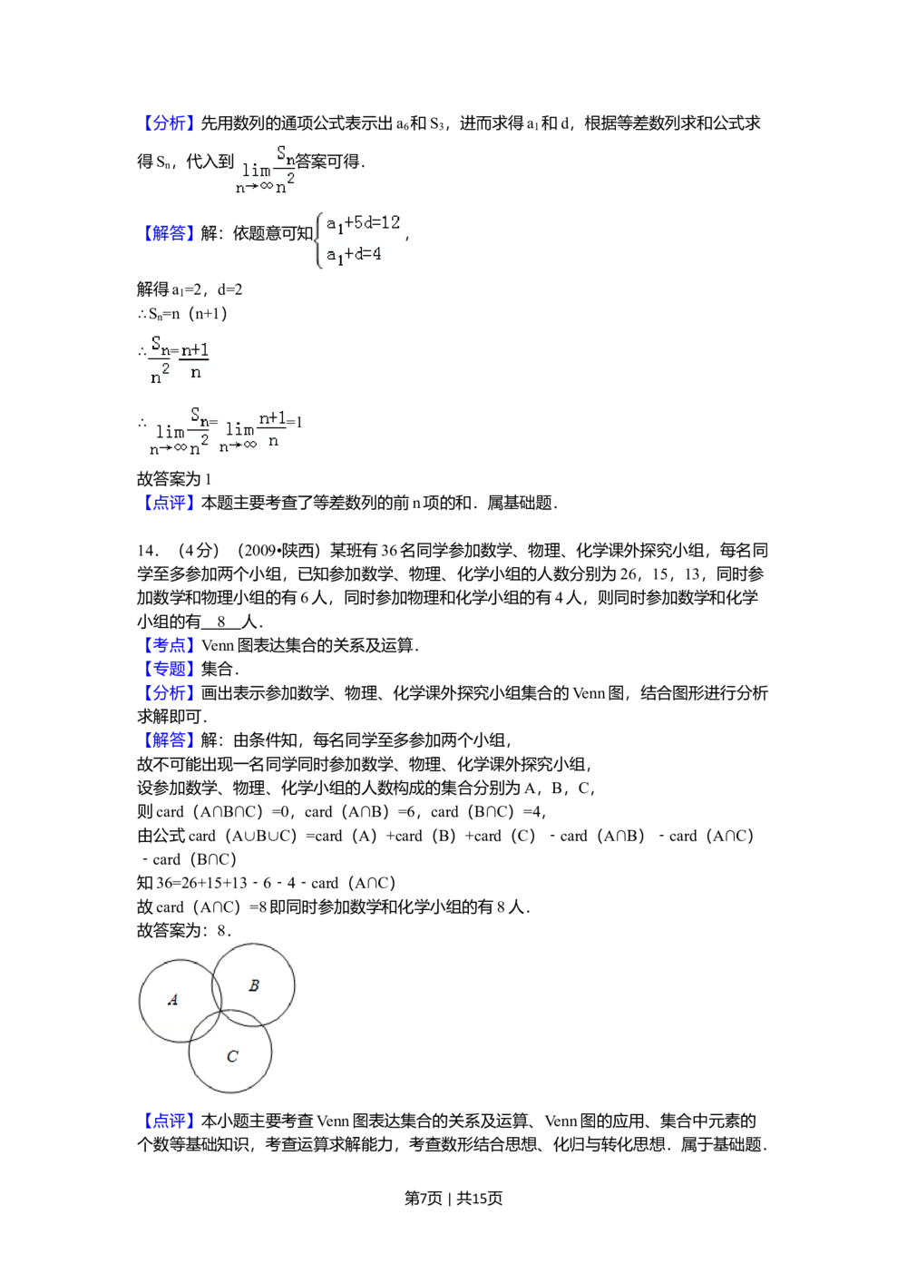 2009年高考数学试卷（理）（陕西）（解析卷）_历年高考真题合集_数学历年高考真题_新&middot;Word版2008-2025&middot;高考数学真题_数学（按年份分类）2008-2025_2009&middot;高考数学真题