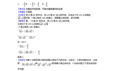 2009年高考数学试卷（理）（陕西）（解析卷）_历年高考真题合集_数学历年高考真题_新&middot;Word版2008-2025&middot;高考数学真题_数学（按年份分类）2008-2025_2009&middot;高考数学真题