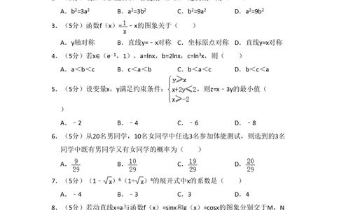 2008年高考数学试卷（理）（全国卷Ⅱ）（空白卷）_历年高考真题合集_数学历年高考真题_新&middot;PDF版2008-2025&middot;高考数学真题_数学（按试卷类型分类）2008-2025_全国卷&middot;数学（2008-2025）