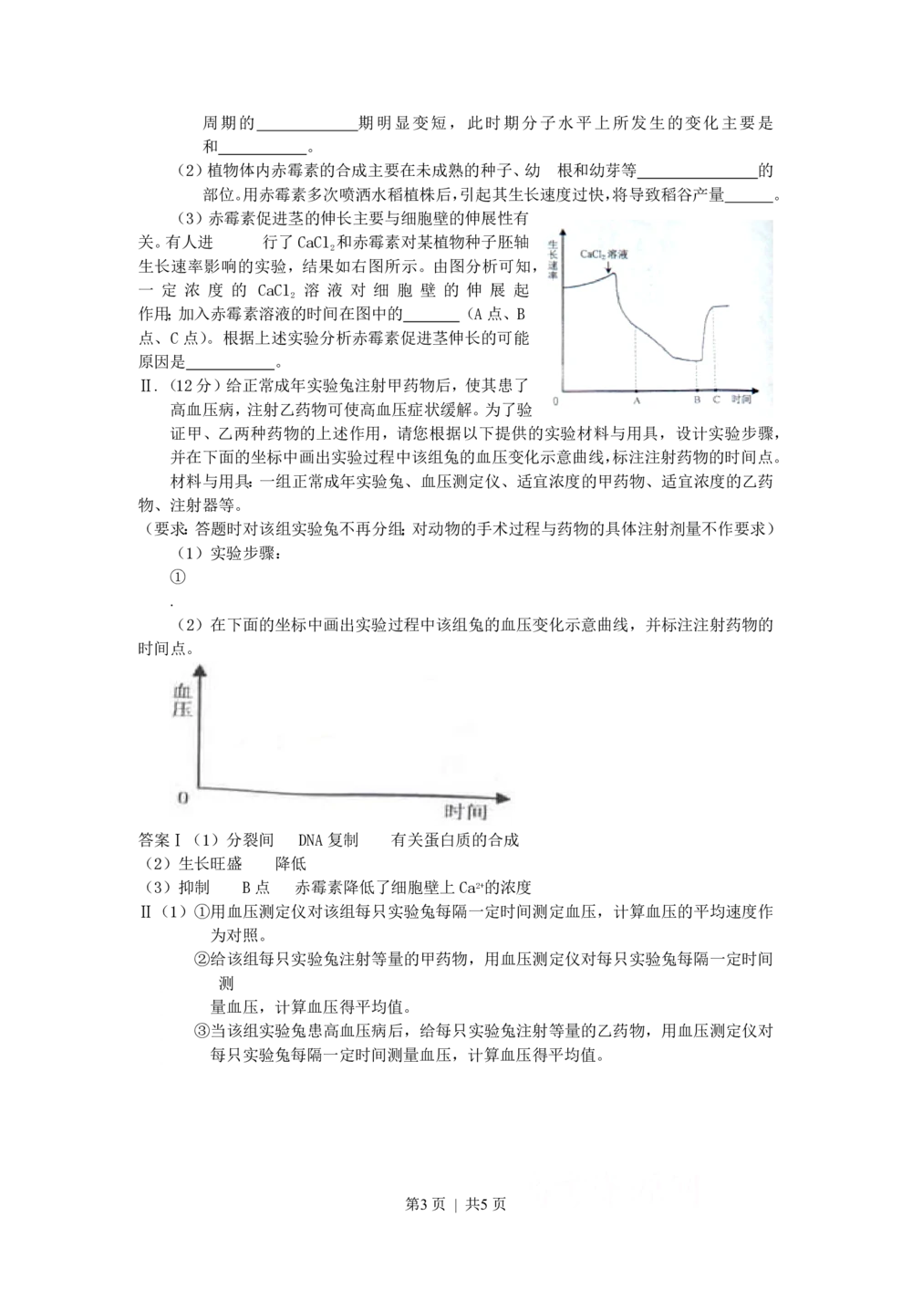 2009年高考生物试卷（浙江）（解析卷）_生物历年高考真题_新&middot;PDF版2008-2025&middot;高考生物真题_生物（按省份分类）2008-2025_2008-2025&middot;（浙江）生物高考真题