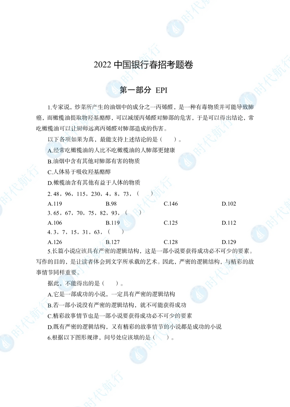 2022中国银行春招考题卷_修改版_2025春招题库汇总_银行题库-1_银行全套上岸资料_各银行笔试真题_银行校招真题