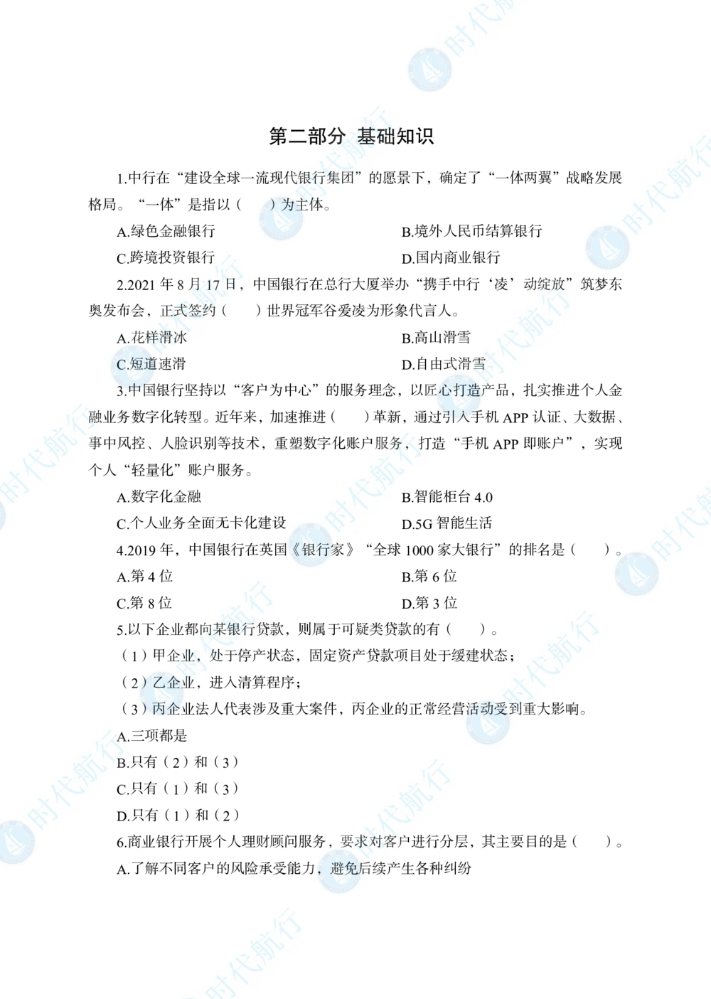 2022中国银行春招考题卷_修改版_2025春招题库汇总_银行题库-1_银行全套上岸资料_各银行笔试真题_银行校招真题