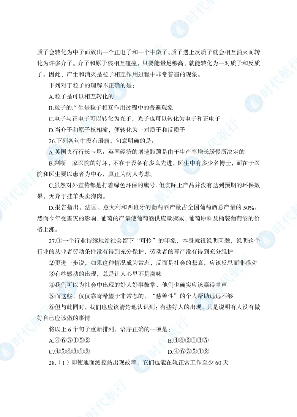 2022中国银行春招考题卷_修改版_2025春招题库汇总_银行题库-1_银行全套上岸资料_各银行笔试真题_银行校招真题