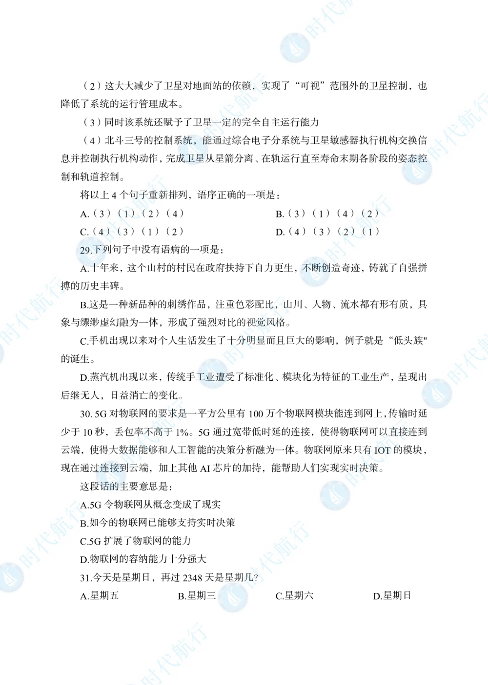 2022中国银行春招考题卷_修改版_2025春招题库汇总_银行题库-1_银行全套上岸资料_各银行笔试真题_银行校招真题