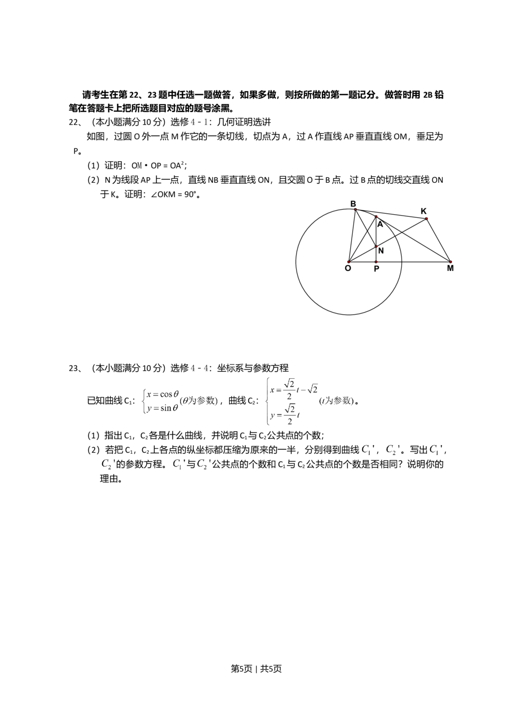 2008年高考数学试卷（文）（新课标）（海南宁夏）（空白卷）_历年高考真题合集_数学历年高考真题_新&middot;Word版2008-2025&middot;高考数学真题_数学（按省份分类）2008-2025_42