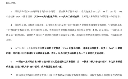 1.8综合-第八章国际贸易笔试复习资料+真题（16页）_2025春招题库汇总_十大行测题库_2023年十大热门题库更新中_09、易考汇总_银行笔试包含专业题