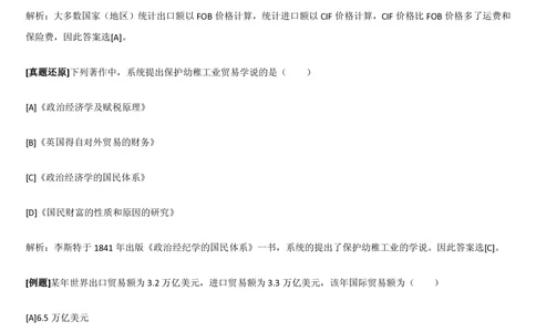 1.8综合-第八章国际贸易笔试复习资料+真题（16页）_2025春招题库汇总_十大行测题库_2023年十大热门题库更新中_09、易考汇总_银行笔试包含专业题