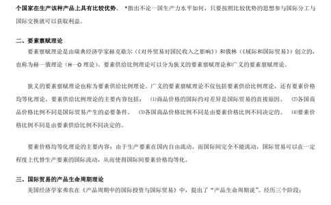 1.8综合-第八章国际贸易笔试复习资料+真题（16页）_2025春招题库汇总_十大行测题库_2023年十大热门题库更新中_09、易考汇总_银行笔试包含专业题