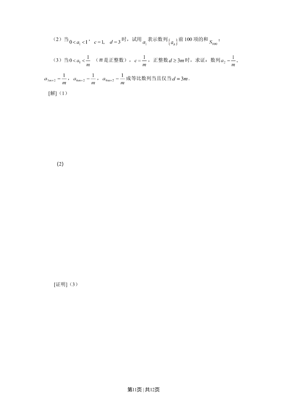 2008年高考数学试卷（理）（上海）（空白卷）_历年高考真题合集_数学历年高考真题_新&middot;Word版2008-2025&middot;高考数学真题_数学（按省份分类）2008-2025_2008-2025&middot;（上海）数学高考真题