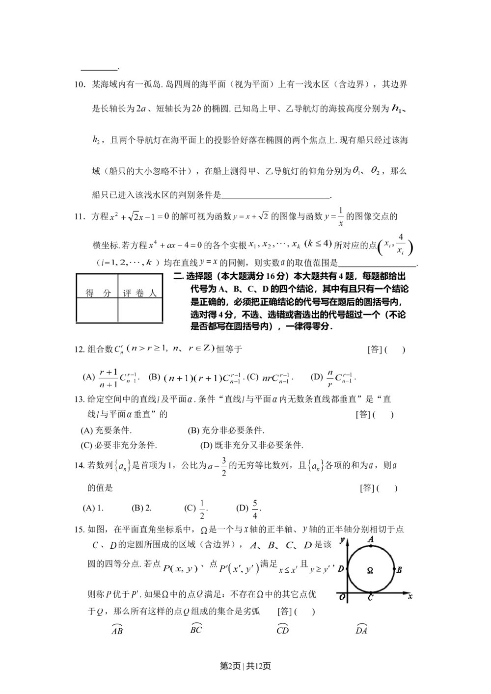2008年高考数学试卷（理）（上海）（空白卷）_历年高考真题合集_数学历年高考真题_新&middot;Word版2008-2025&middot;高考数学真题_数学（按省份分类）2008-2025_2008-2025&middot;（上海）数学高考真题