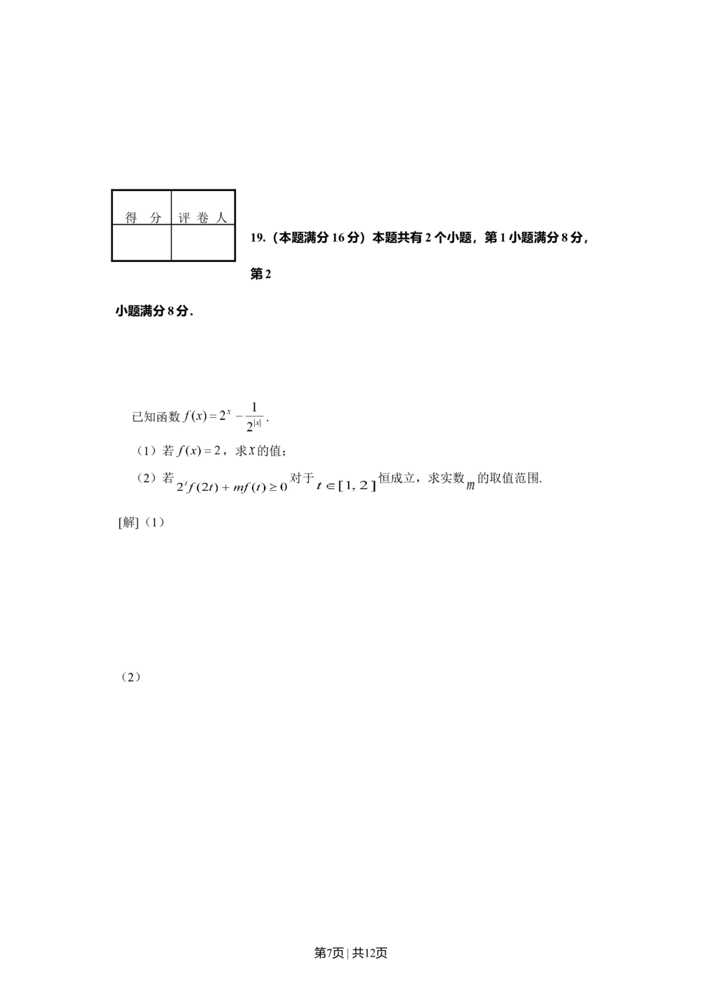 2008年高考数学试卷（理）（上海）（空白卷）_历年高考真题合集_数学历年高考真题_新&middot;Word版2008-2025&middot;高考数学真题_数学（按省份分类）2008-2025_2008-2025&middot;（上海）数学高考真题