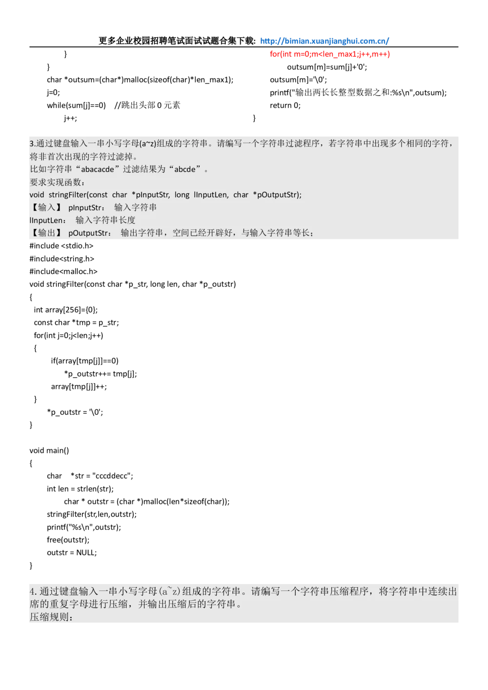 2014华为校园招聘机试整理及本人华为面试经历_2025春招题库汇总_十大行测题库_2023年十大热门题库更新中_03、赛码汇总_2024华为综合全套7月更新_华为硬件通用_华为笔试礼包