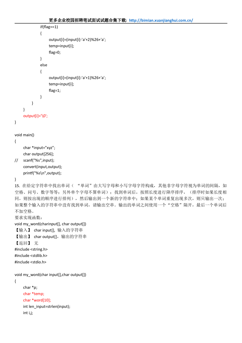 2014华为校园招聘机试整理及本人华为面试经历_2025春招题库汇总_十大行测题库_2023年十大热门题库更新中_03、赛码汇总_2024华为综合全套7月更新_华为硬件通用_华为笔试礼包