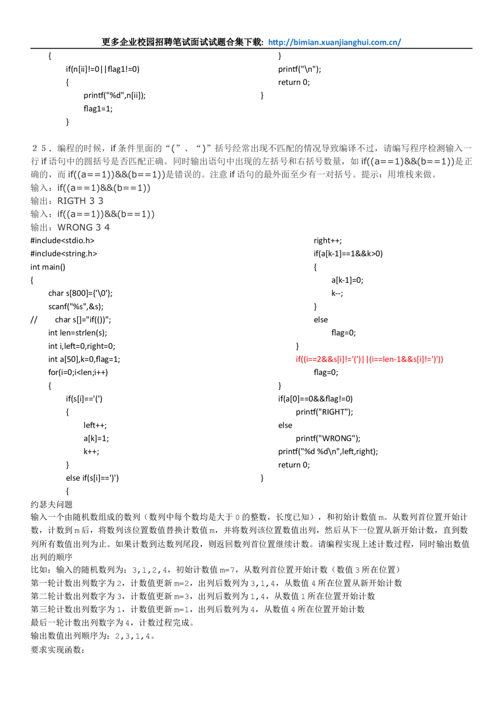 2014华为校园招聘机试整理及本人华为面试经历_2025春招题库汇总_十大行测题库_2023年十大热门题库更新中_03、赛码汇总_2024华为综合全套7月更新_华为硬件通用_华为笔试礼包
