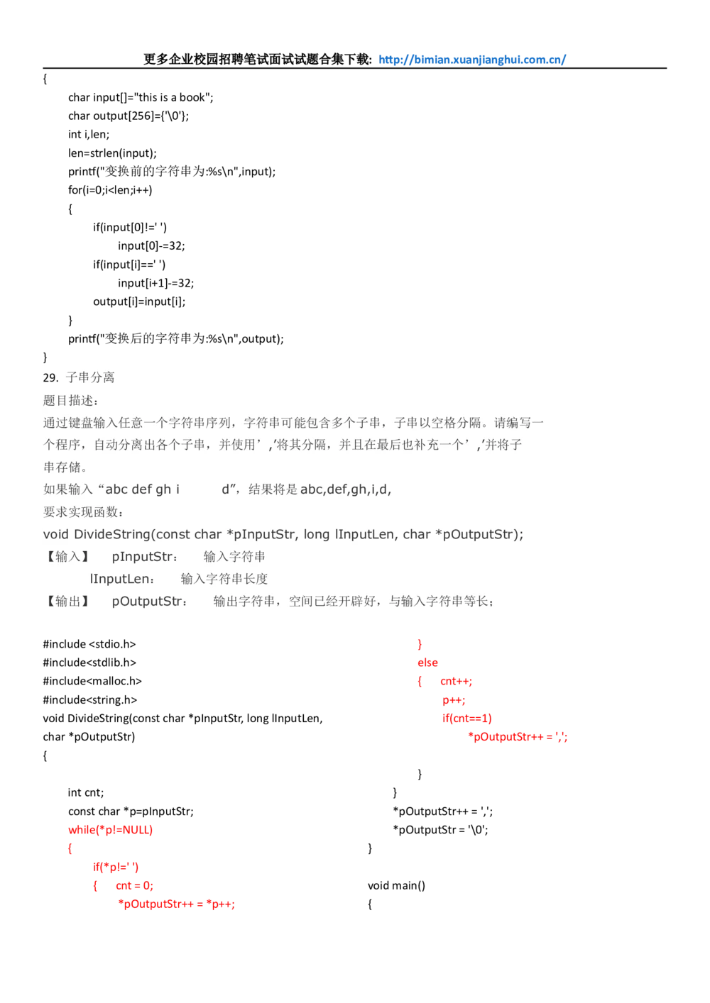2014华为校园招聘机试整理及本人华为面试经历_2025春招题库汇总_十大行测题库_2023年十大热门题库更新中_03、赛码汇总_2024华为综合全套7月更新_华为硬件通用_华为笔试礼包