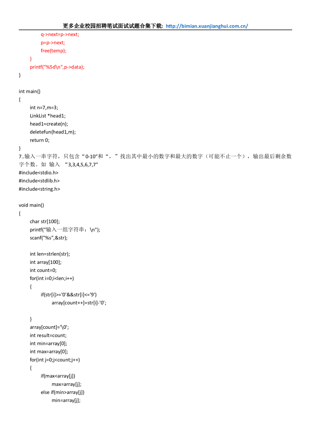 2014华为校园招聘机试整理及本人华为面试经历_2025春招题库汇总_十大行测题库_2023年十大热门题库更新中_03、赛码汇总_2024华为综合全套7月更新_华为硬件通用_华为笔试礼包