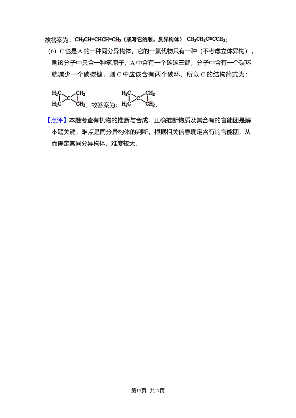 2010年高考化学试卷（全国卷Ⅰ）（解析卷）_历年高考真题合集_化学历年高考真题_新&middot;Word版2008-2025&middot;高考化学真题_化学（按试卷类型分类）2008-2025_全国卷&middot;化学（2008-2024）