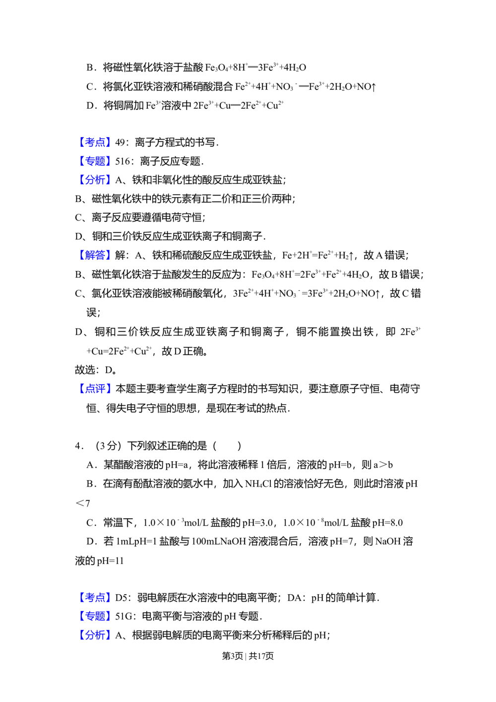 2010年高考化学试卷（全国卷Ⅰ）（解析卷）_历年高考真题合集_化学历年高考真题_新&middot;Word版2008-2025&middot;高考化学真题_化学（按试卷类型分类）2008-2025_全国卷&middot;化学（2008-2024）