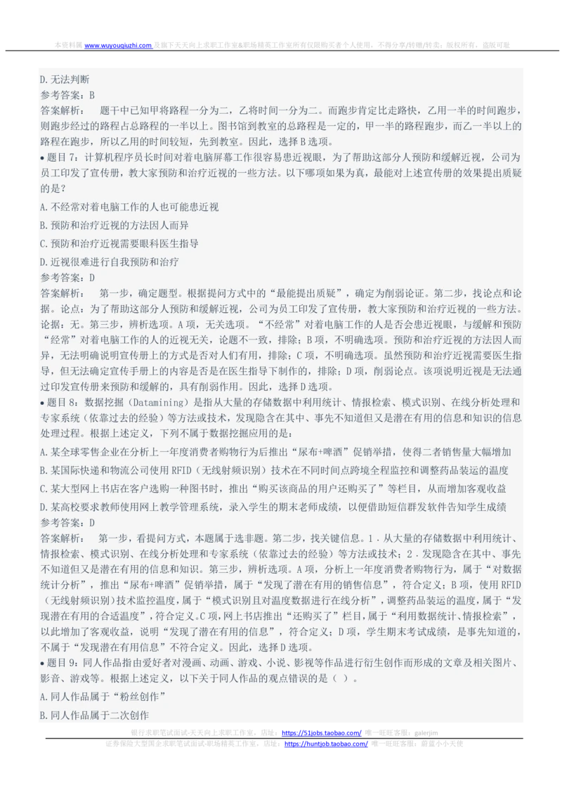 2022年中国电信笔试真题及答案_2025春招题库汇总_国企-运营商题库_电信笔试资料_最新_笔试_重中之重2010-2022历年电信笔试真题