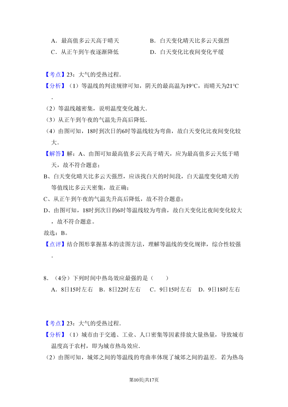 2010年高考地理试卷（全国卷Ⅰ）（解析卷）_地理历年高考真题_新&middot;PDF版2008-2025&middot;高考地理真题_地理（按省份分类）2008-2025_2008-2024&middot;（江西）地理高考真题