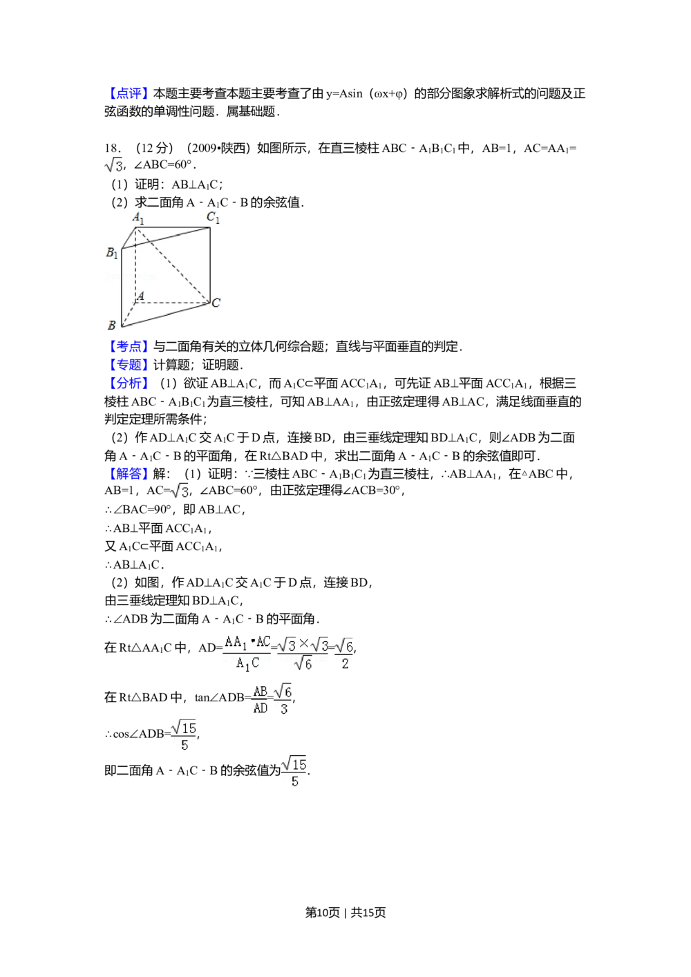 2009年高考数学试卷（理）（陕西）（解析卷）_历年高考真题合集_数学历年高考真题_新&middot;Word版2008-2025&middot;高考数学真题_数学（按省份分类）2008-2025_2008-2025&middot;（陕西）数学高考真题