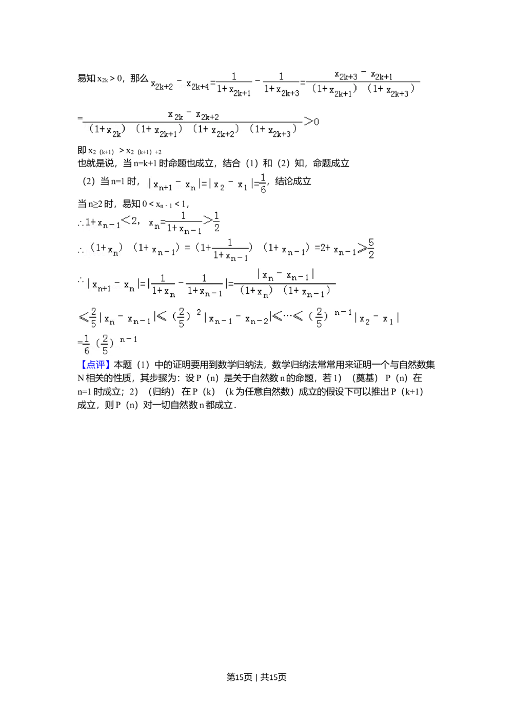 2009年高考数学试卷（理）（陕西）（解析卷）_历年高考真题合集_数学历年高考真题_新&middot;Word版2008-2025&middot;高考数学真题_数学（按省份分类）2008-2025_2008-2025&middot;（陕西）数学高考真题