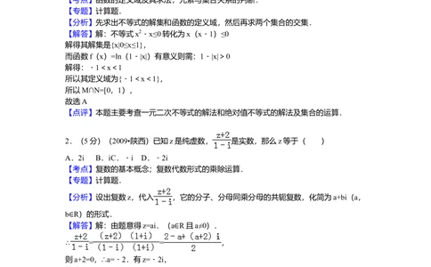 2009年高考数学试卷（理）（陕西）（解析卷）_历年高考真题合集_数学历年高考真题_新&middot;Word版2008-2025&middot;高考数学真题_数学（按省份分类）2008-2025_2008-2025&middot;（陕西）数学高考真题