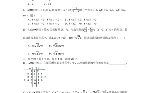 2010年高考数学试卷（文）（浙江）（空白卷）_历年高考真题合集_数学历年高考真题_新&middot;PDF版2008-2025&middot;高考数学真题_数学（按试卷类型分类）2008-2025_自主命题卷&middot;数学（2008-2025）