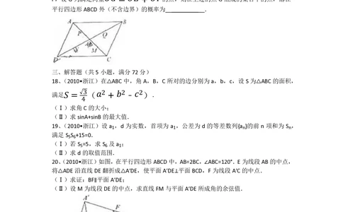 2010年高考数学试卷（文）（浙江）（空白卷）_历年高考真题合集_数学历年高考真题_新&middot;PDF版2008-2025&middot;高考数学真题_数学（按试卷类型分类）2008-2025_自主命题卷&middot;数学（2008-2025）