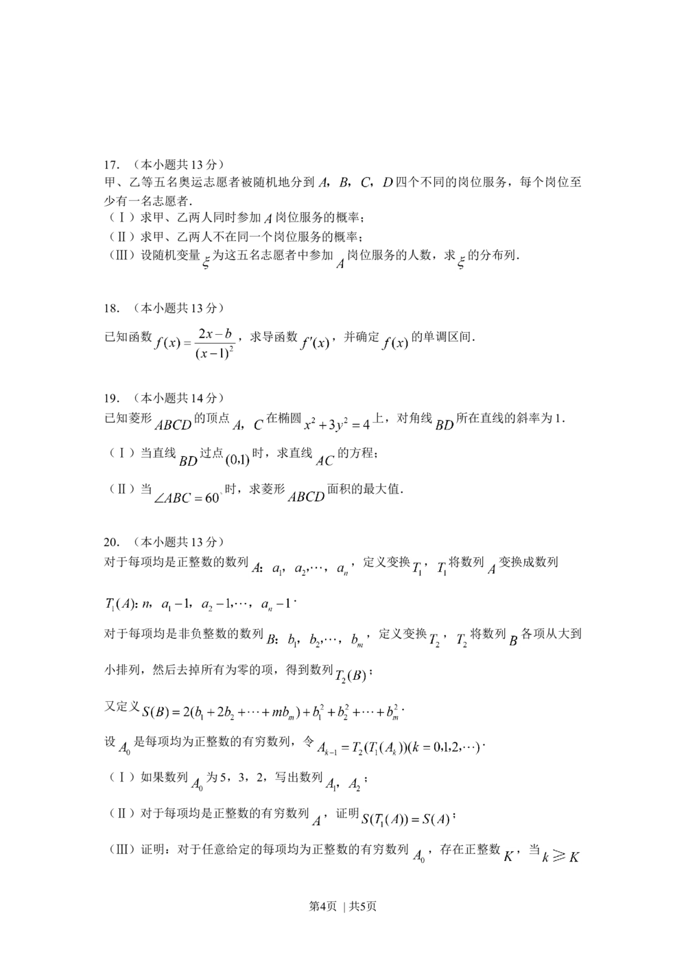 2008年高考数学试卷（理）（北京）（空白卷）_历年高考真题合集_数学历年高考真题_新&middot;Word版2008-2025&middot;高考数学真题_数学（按省份分类）2008-2025_2008-2025&middot;（北京）数学高考真题