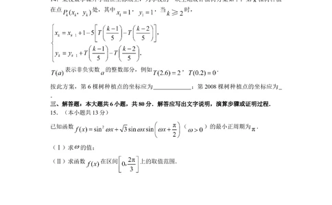 2008年高考数学试卷（理）（北京）（空白卷）_历年高考真题合集_数学历年高考真题_新&middot;Word版2008-2025&middot;高考数学真题_数学（按省份分类）2008-2025_2008-2025&middot;（北京）数学高考真题