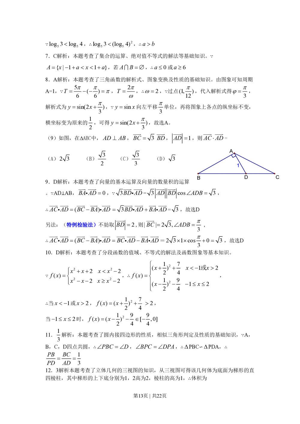 2010年高考数学试卷（文）（天津）（解析卷）_历年高考真题合集_数学历年高考真题_新&middot;PDF版2008-2025&middot;高考数学真题_数学（按省份分类）2008-2025_2008-2025&middot;（天津）数学高考真题