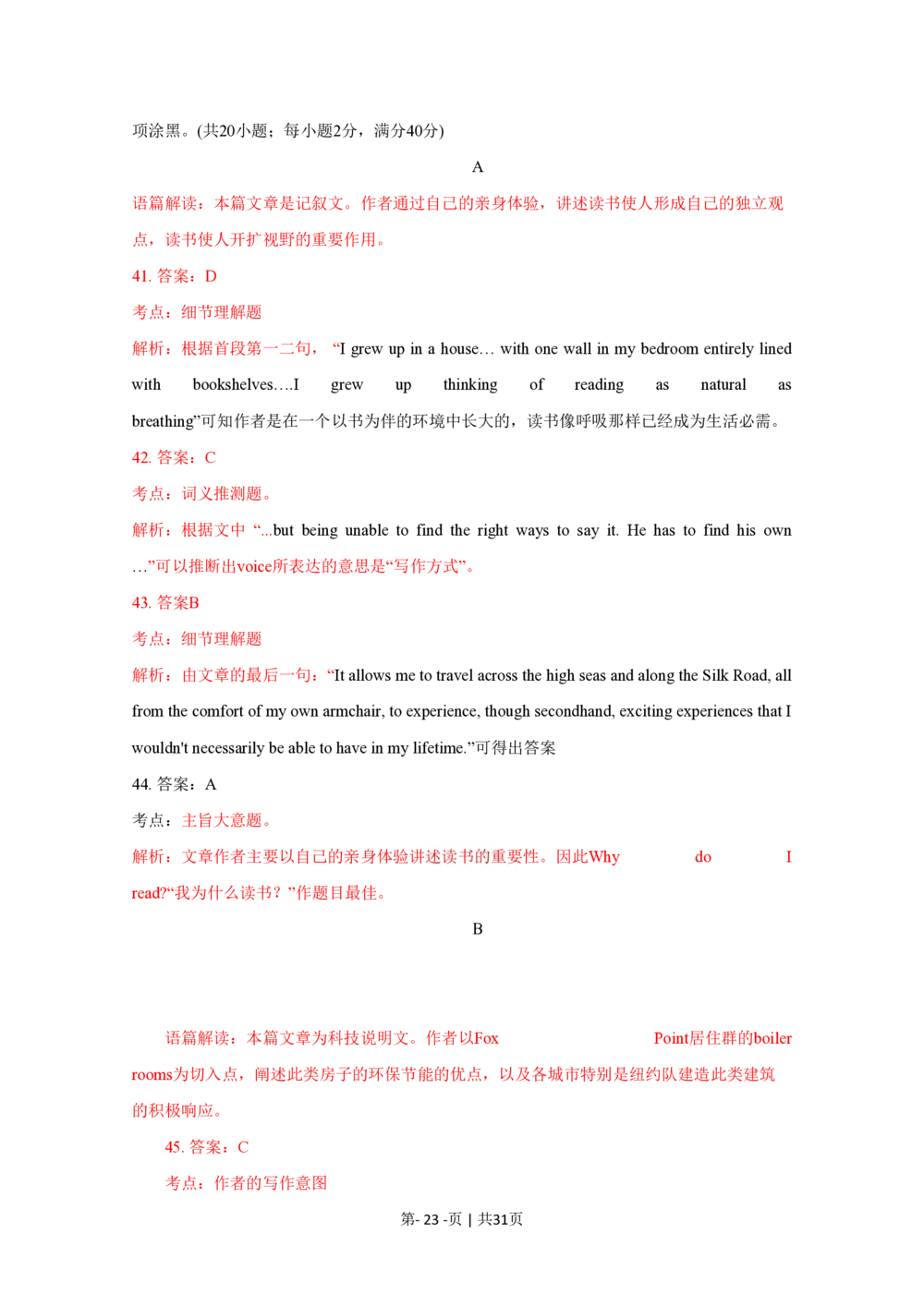 2010年高考英语试卷（四川）（解析卷）_英语历年高考真题_新&middot;PDF版2008-2025&middot;高考英语真题_英语（按年份分类）2008-2025_2010&middot;高考英语真题