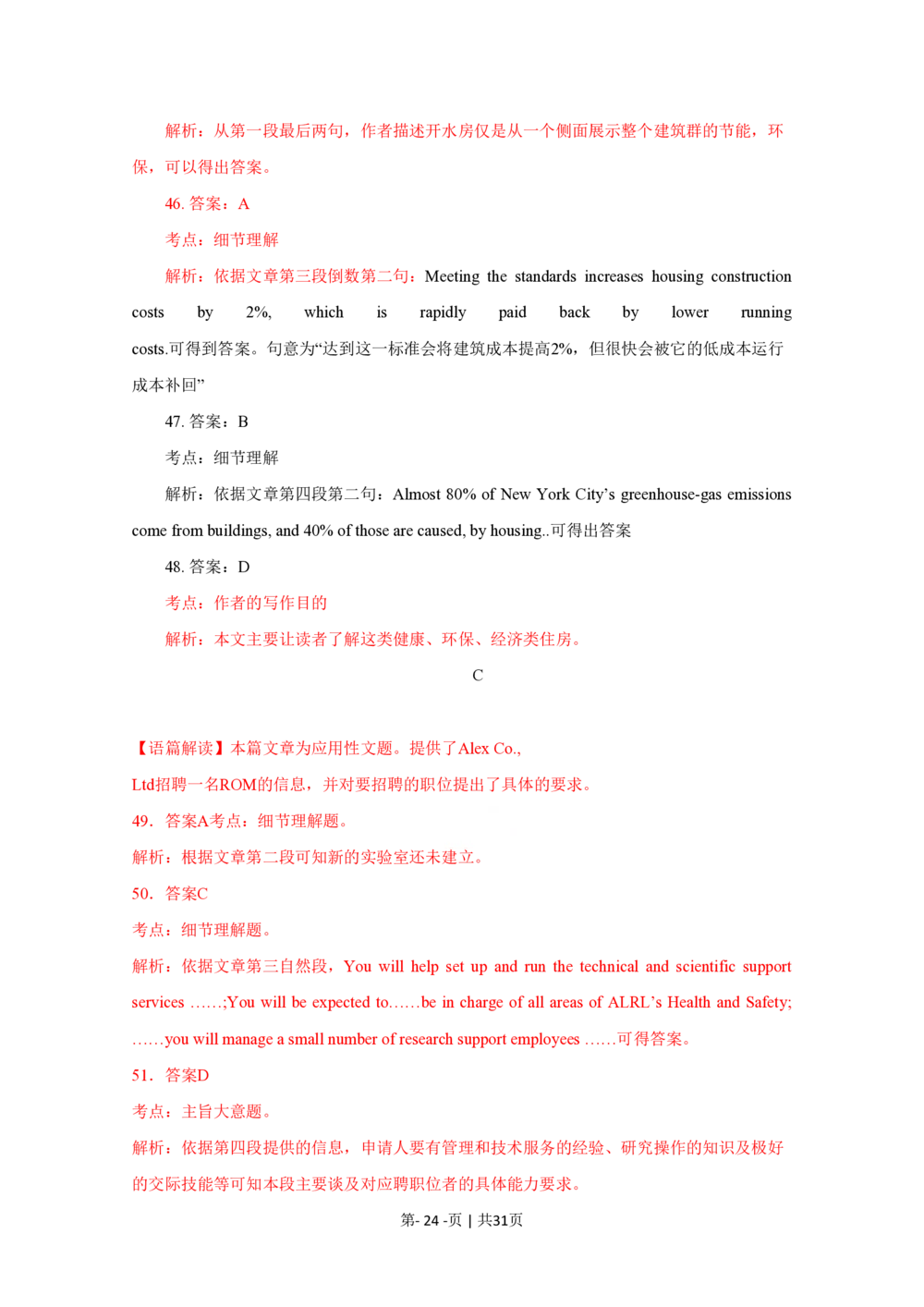 2010年高考英语试卷（四川）（解析卷）_英语历年高考真题_新&middot;PDF版2008-2025&middot;高考英语真题_英语（按年份分类）2008-2025_2010&middot;高考英语真题