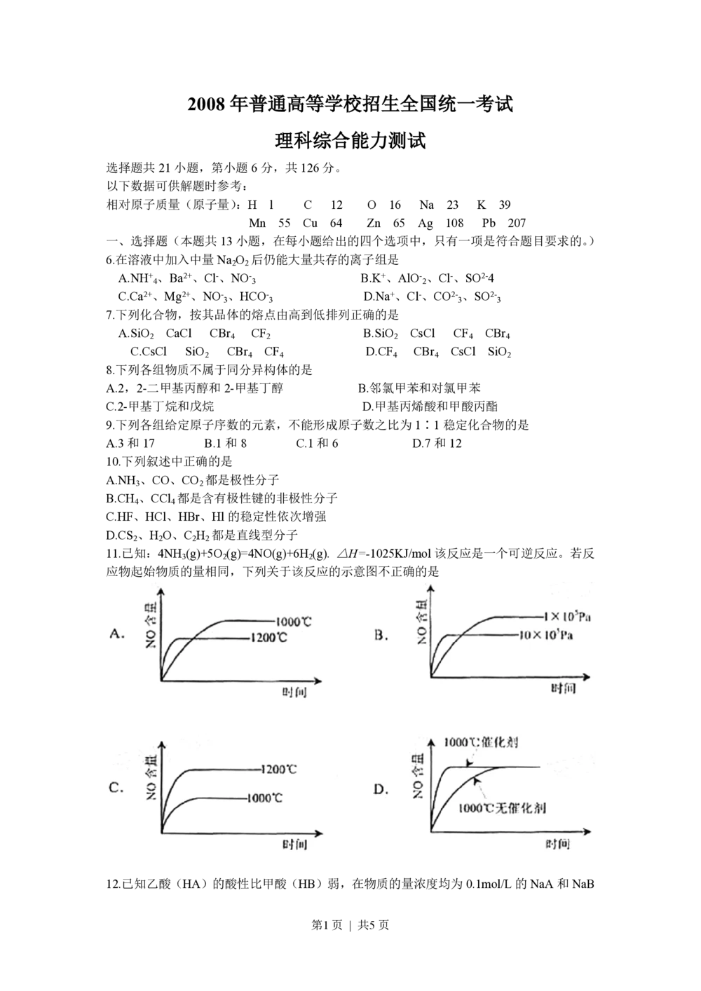2008年高考化学试卷（浙江）（解析卷）_历年高考真题合集_化学历年高考真题_新&middot;PDF版2008-2025&middot;高考化学真题_化学（按试卷类型分类）2008-2025_自主命题卷&middot;化学（2008-2025）(1)